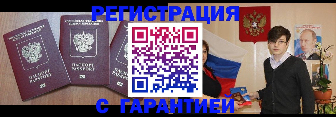 прописка гарантия в Стерлитамаке