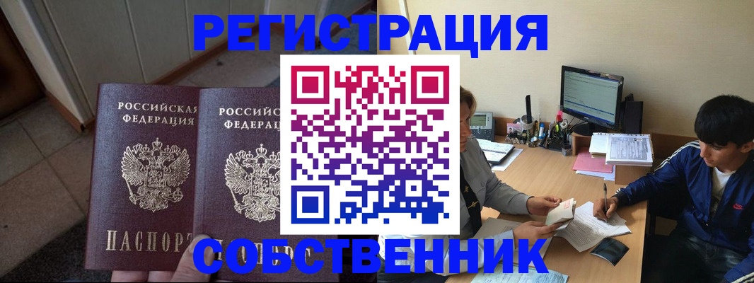 временная регистрация купить в Стерлитамаке