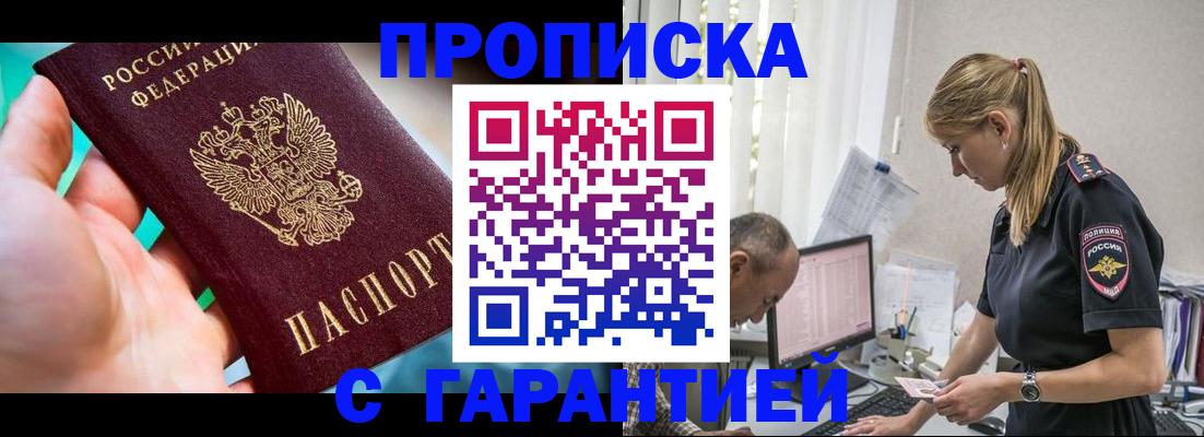 прописка поиск в Стерлитамаке