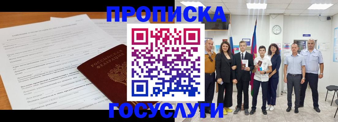 временная регистрация купить в Стерлитамаке