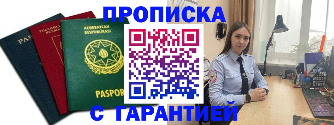 прописка для кредита в Стерлитамаке