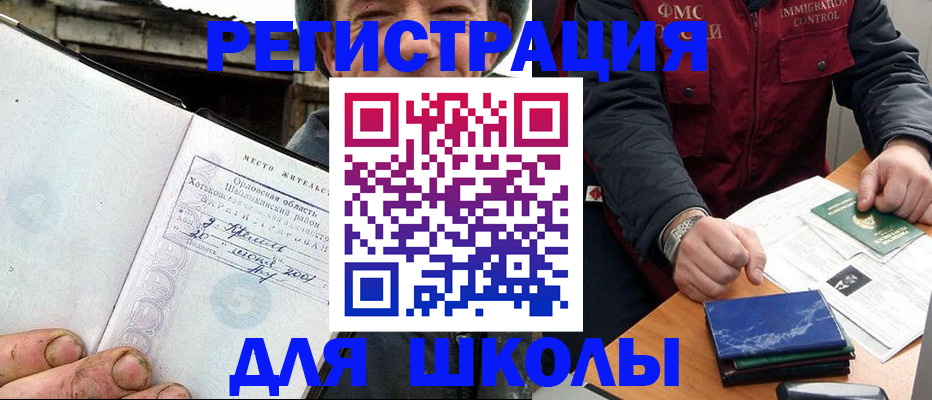 временная прописка в Стерлитамаке