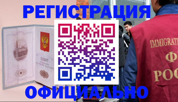 временная регистрация в квартире в Стерлитамаке