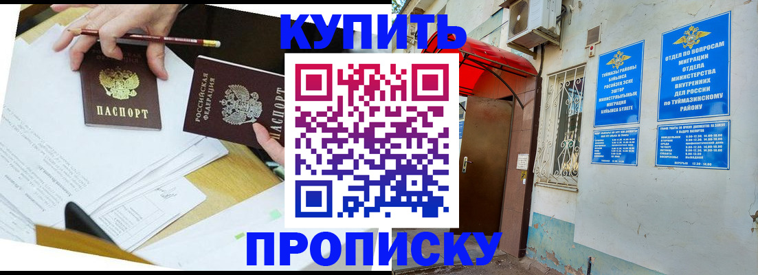 регистрация в Стерлитамаке