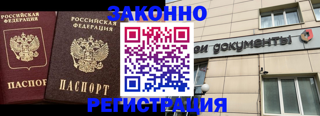 прописка в Стерлитамаке