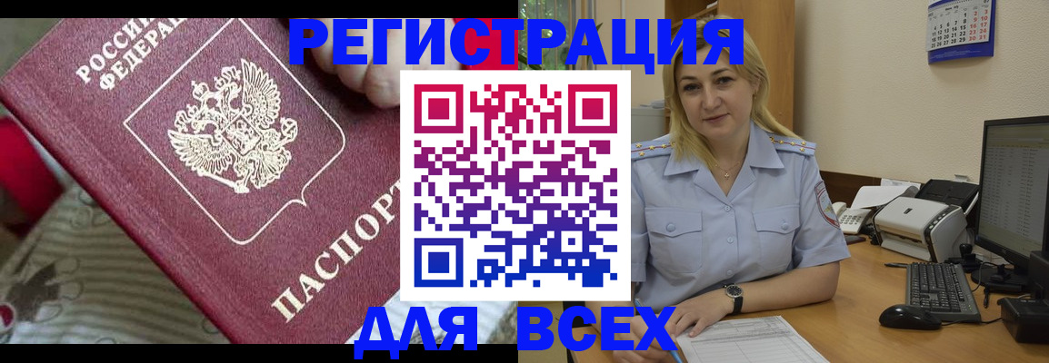 прописка для работы в Стерлитамаке